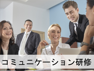 組織活性化研修